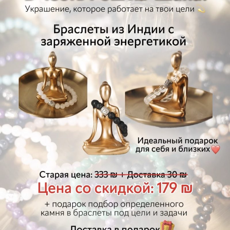 ✨ Браслеты из Индии с заряженной энергетикой
