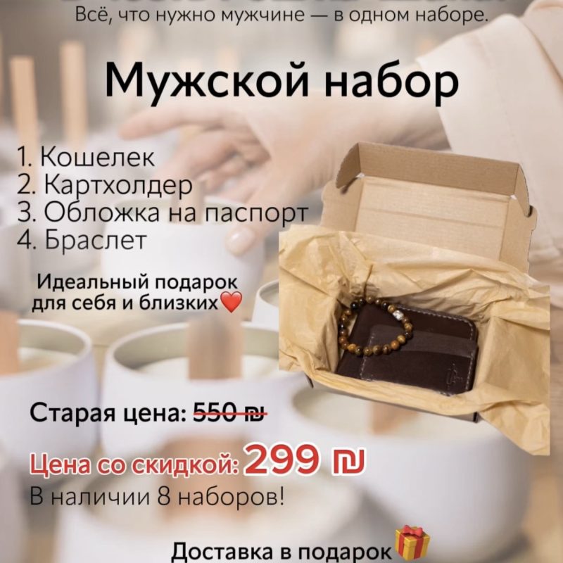 🎁 Мужской подарочный набор